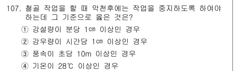 건설안전기사 2019년 108번 - 정답과 핵심 포인트를 검수 중인 기출문제