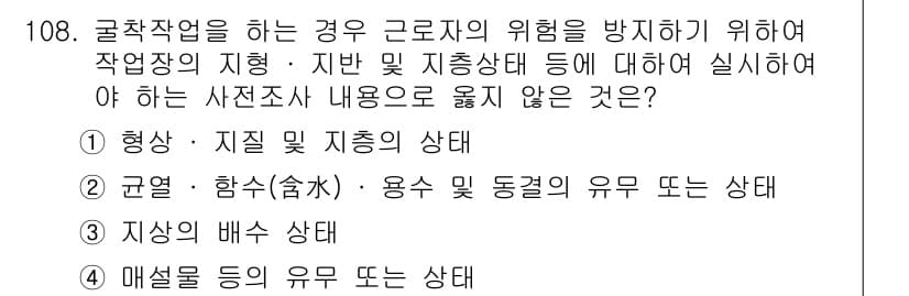 건설안전기사 2019년 109번 - 정답과 핵심 포인트를 검수 중인 기출문제