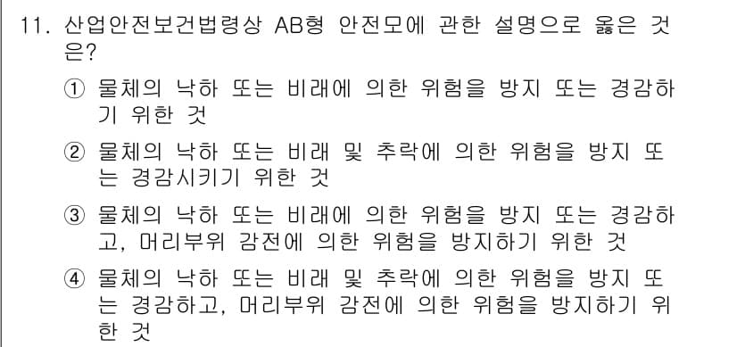 건설안전기사 2019년 11번 - 정답과 핵심 포인트를 검수 중인 기출문제