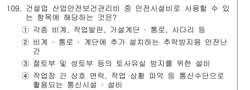 건설안전기사 2019년 110번 - 정답과 핵심 포인트를 검수 중인 기출문제