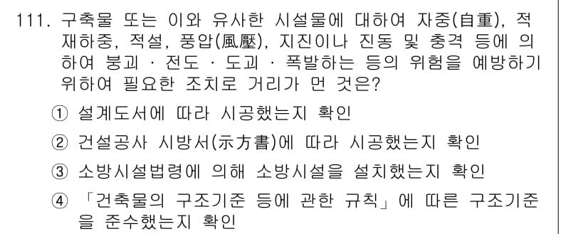 건설안전기사 2019년 112번 - 정답과 핵심 포인트를 검수 중인 기출문제