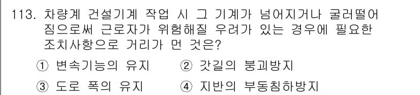 건설안전기사 2019년 114번 - 정답과 핵심 포인트를 검수 중인 기출문제