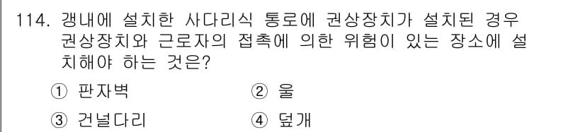 건설안전기사 2019년 115번 - 정답과 핵심 포인트를 검수 중인 기출문제