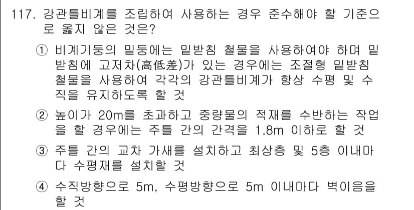건설안전기사 2019년 118번 - 정답과 핵심 포인트를 검수 중인 기출문제