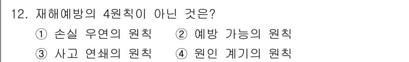 건설안전기사 2019년 12번 - 정답과 핵심 포인트를 검수 중인 기출문제
