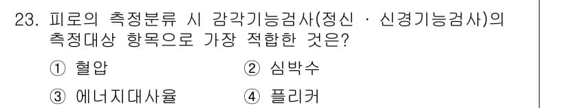 건설안전기사 2019년 23번 - 정답과 핵심 포인트를 검수 중인 기출문제