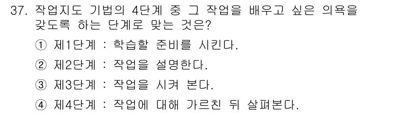 건설안전기사 2019년 37번 - 정답과 핵심 포인트를 검수 중인 기출문제