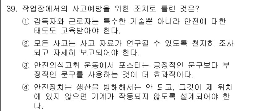 건설안전기사 2019년 39번 - 정답과 핵심 포인트를 검수 중인 기출문제