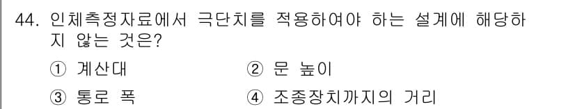 건설안전기사 2019년 45번 - 정답과 핵심 포인트를 검수 중인 기출문제