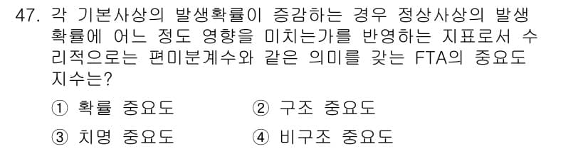 건설안전기사 2019년 48번 - . 

정상상태의 발생 확률이 증가하는 경우, 이를 수리적으로 표현하기 ... 에 관한 핵심 기출문제