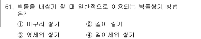 건설안전기사 2019년 62번 - 정답과 핵심 포인트를 검수 중인 기출문제