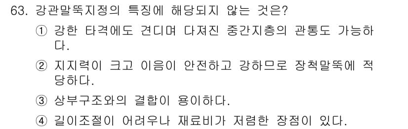 건설안전기사 2019년 64번 - 정답과 핵심 포인트를 검수 중인 기출문제