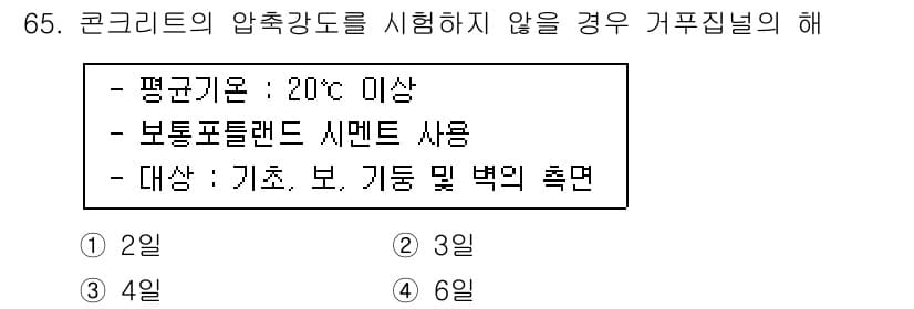 건설안전기사 2019년 66번 - 정답과 핵심 포인트를 검수 중인 기출문제