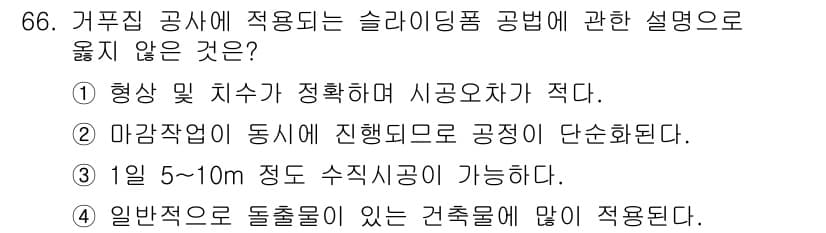 건설안전기사 2019년 67번 - 정답과 핵심 포인트를 검수 중인 기출문제
