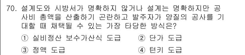 건설안전기사 2019년 71번 - 정답과 핵심 포인트를 검수 중인 기출문제