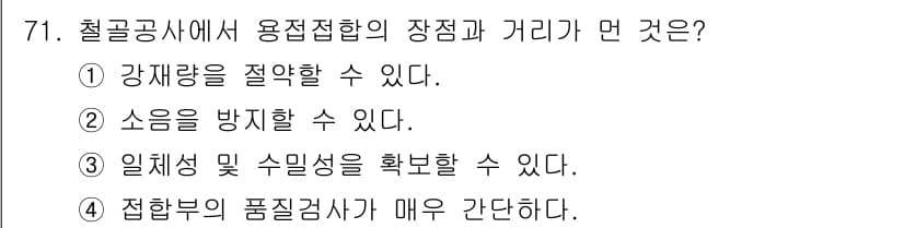 건설안전기사 2019년 72번 - 정답과 핵심 포인트를 검수 중인 기출문제