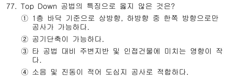 건설안전기사 2019년 78번 - 정답과 핵심 포인트를 검수 중인 기출문제