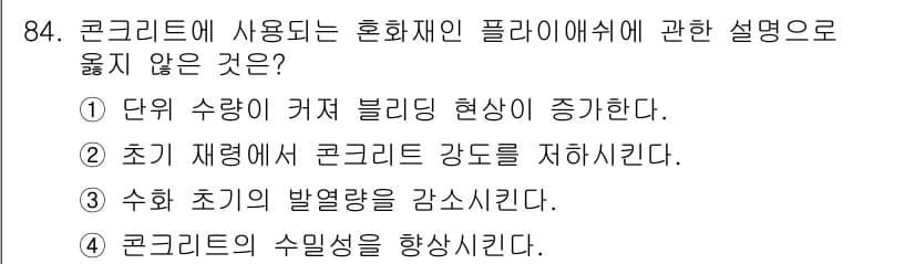 건설안전기사 2019년 85번 - 정답과 핵심 포인트를 검수 중인 기출문제