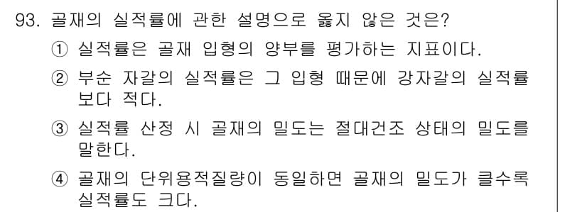건설안전기사 2019년 94번 - 정답과 핵심 포인트를 검수 중인 기출문제