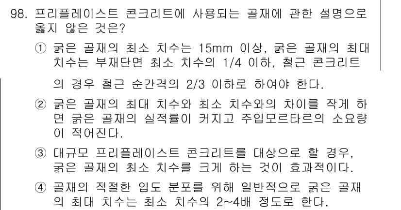 건설안전기사 2019년 99번 - 정답과 핵심 포인트를 검수 중인 기출문제