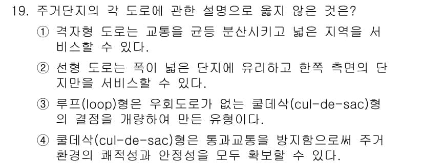 건축기사 2019년 19번 - 정답과 핵심 포인트를 검수 중인 기출문제