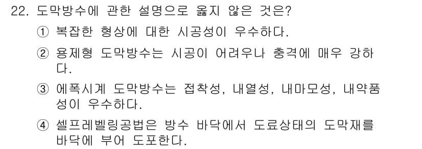 건축기사 2019년 22번 - 정답과 핵심 포인트를 검수 중인 기출문제