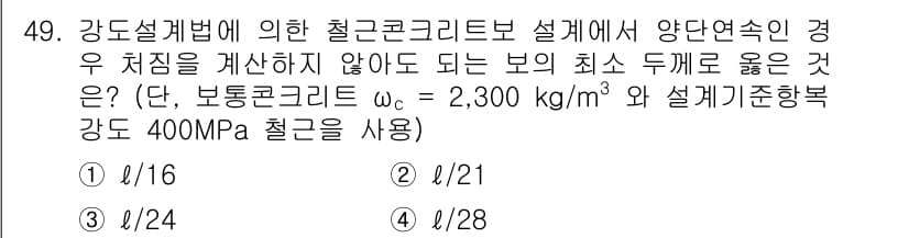 건축기사 2019년 49번 - 정답과 핵심 포인트를 검수 중인 기출문제