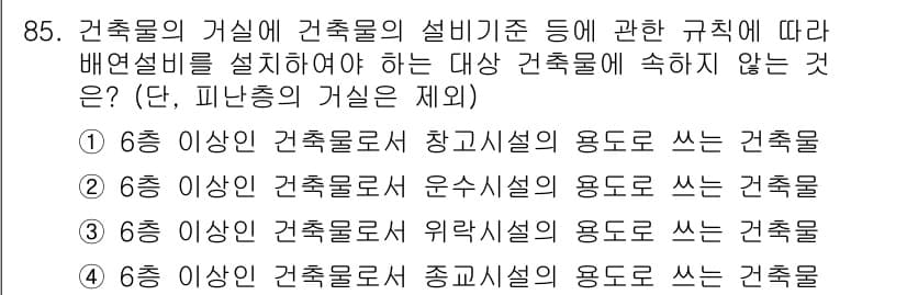건축기사 2019년 85번 - 6층 이상의 건축물은 탱크설비의 용도로 사용하는 건축물이 아니므로 배관설... 에 관한 핵심 기출문제