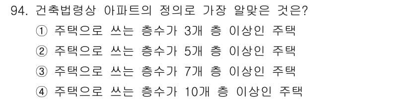 건축기사 2019년 94번 - 정답과 핵심 포인트를 검수 중인 기출문제