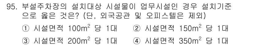 건축기사 2019년 95번 - 정답과 핵심 포인트를 검수 중인 기출문제