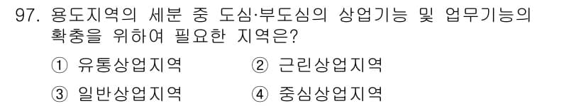 건축기사 2019년 97번 - . 유통산업지역  
해설: 유통산업지역은 물류와 유통을 중심으로 기능하기... 에 관한 핵심 기출문제