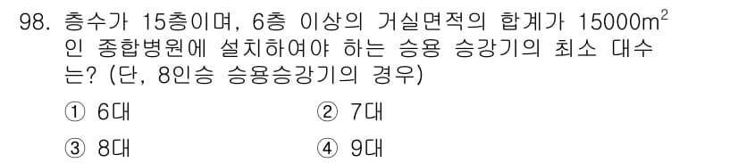 건축기사 2019년 98번 - 정답과 핵심 포인트를 검수 중인 기출문제