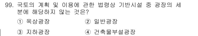 건축기사 2019년 99번 - 정답과 핵심 포인트를 검수 중인 기출문제