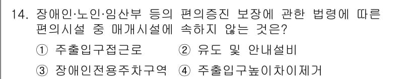 실내건축기사(구) 2019년 14번 - 정답과 핵심 포인트를 검수 중인 기출문제