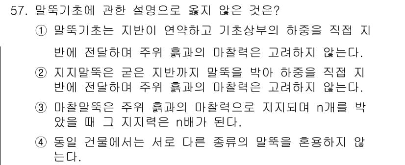 실내건축기사(구) 2019년 57번 - 정답과 핵심 포인트를 검수 중인 기출문제