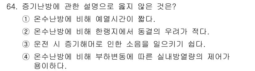 실내건축기사(구) 2019년 64번 - 정답과 핵심 포인트를 검수 중인 기출문제