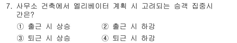 실내건축기사(구) 2019년 7번 - 정답과 핵심 포인트를 검수 중인 기출문제