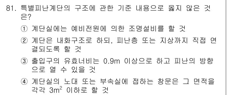 실내건축기사(구) 2019년 81번 - 해당 질문에서 엘리베이터 설치 시 요구되는 기준을 고려하면, 3번: 출입... 에 관한 핵심 기출문제