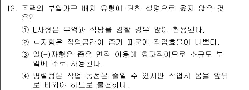 실내건축기사 2019년 13번 - 정답과 핵심 포인트를 검수 중인 기출문제