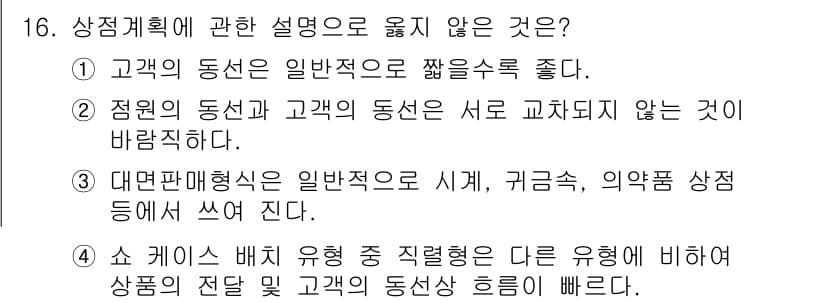 실내건축기사 2019년 16번 - 정답과 핵심 포인트를 검수 중인 기출문제