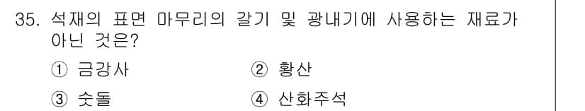 실내건축기사 2019년 35번 - 정답과 핵심 포인트를 검수 중인 기출문제