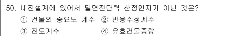 실내건축기사 2019년 50번 - 정답과 핵심 포인트를 검수 중인 기출문제