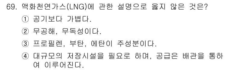 실내건축기사 2019년 69번 - . 

LNG는 공기보다 밀도가 낮아 가벼운 성질을 가지고 있습니다. 따... 에 관한 핵심 기출문제