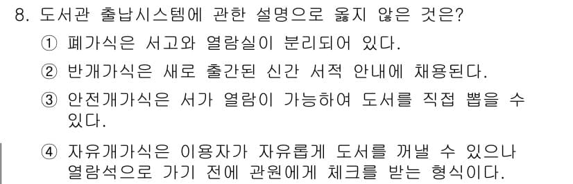 실내건축기사 2019년 8번 - 정답과 핵심 포인트를 검수 중인 기출문제