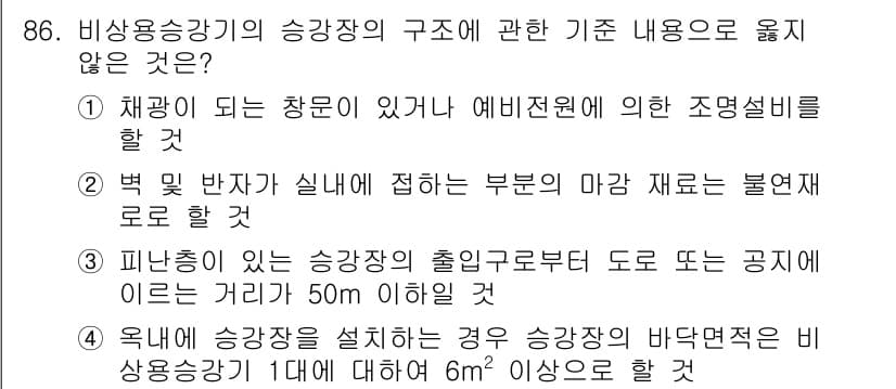 실내건축기사 2019년 86번 - 정답과 핵심 포인트를 검수 중인 기출문제