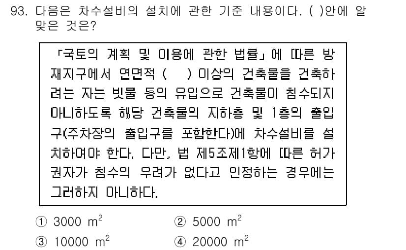실내건축기사 2019년 93번 - 정답과 핵심 포인트를 검수 중인 기출문제