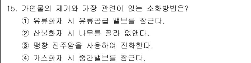 소방설비기사(전기분야) 2019년 15번 - 정답과 핵심 포인트를 검수 중인 기출문제