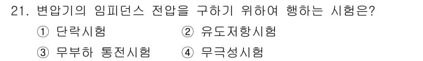 소방설비기사(전기분야) 2019년 21번 - 정답과 핵심 포인트를 검수 중인 기출문제