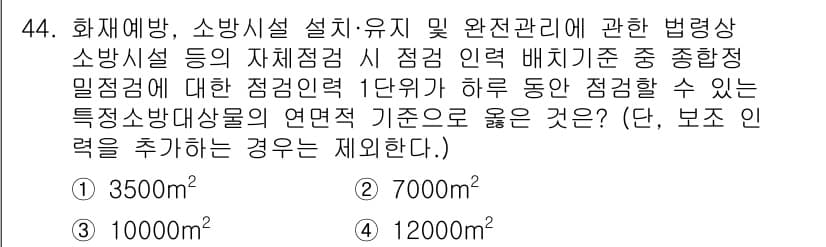 소방설비기사(전기분야) 2019년 44번 - 정답 3번인 10000m²는 소방시설의 설계 및 유지 관리에 대한 기준을... 에 관한 핵심 기출문제