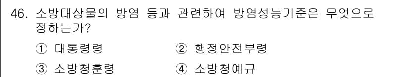 소방설비기사(전기분야) 2019년 46번 - 정답과 핵심 포인트를 검수 중인 기출문제